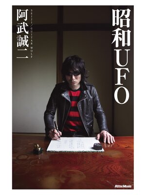 cover image of 昭和UFO
